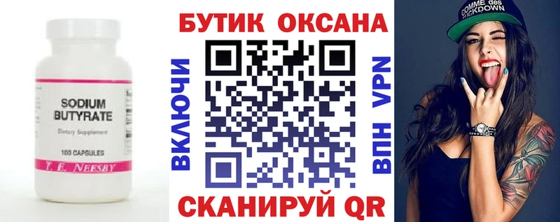 Бутират BDO  Дигора 